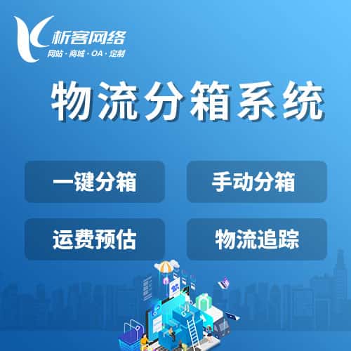 衡水物流分箱系统