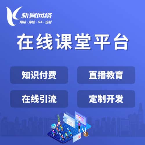 衡水在线课堂平台