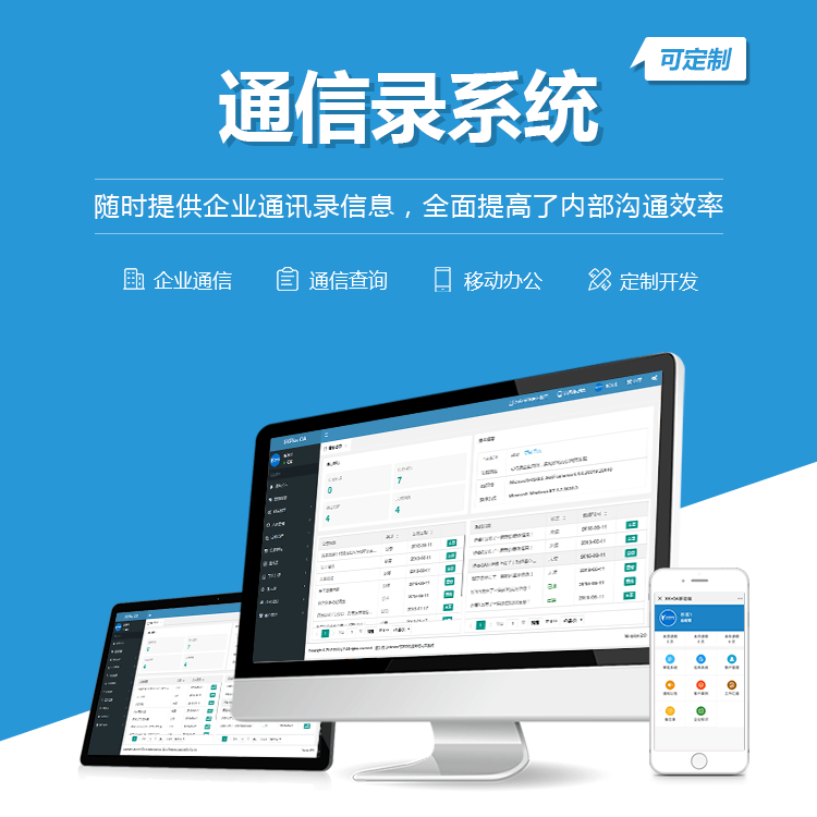 衡水通讯录系统