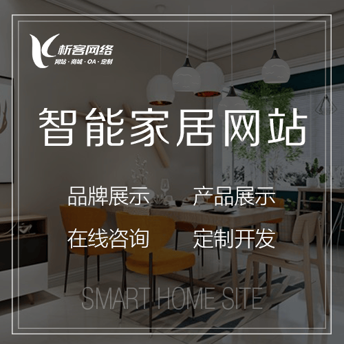 衡水智能家居网站