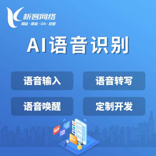衡水AI语音识别