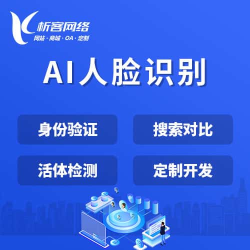 衡水AI人脸识别