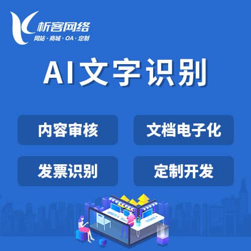 衡水AI文字识别