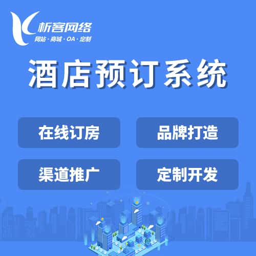 衡水酒店预订系统