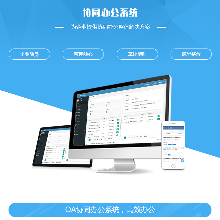 衡水协同管理系统