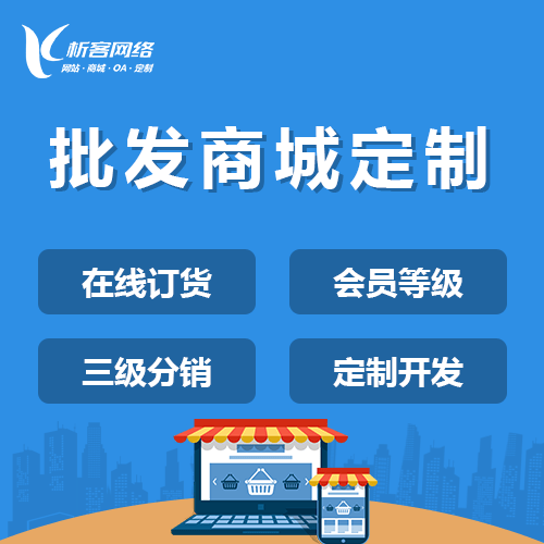 衡水批发系统