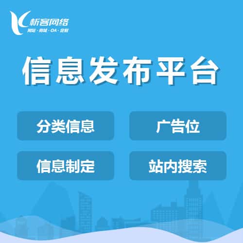 衡水信息发布平台