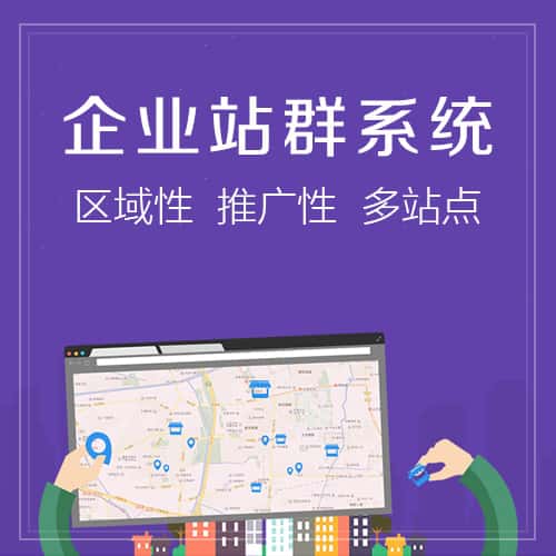 衡水站群系统
