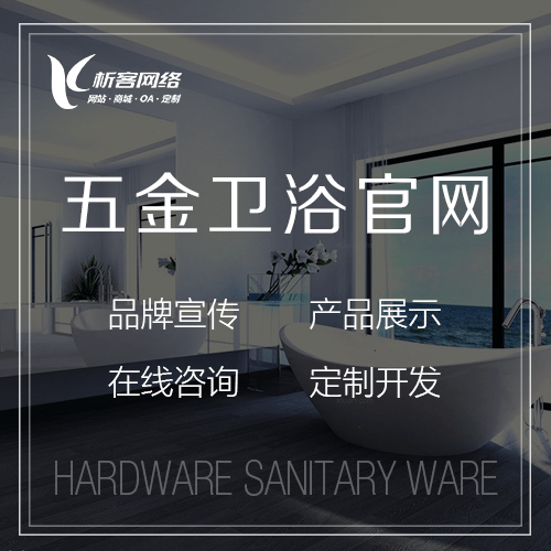 衡水五金卫浴官网