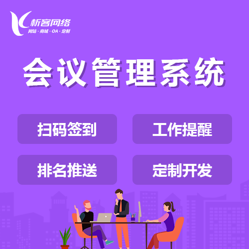 衡水早干会议系统
