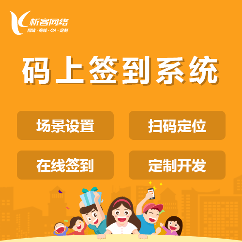 衡水码上签到系统