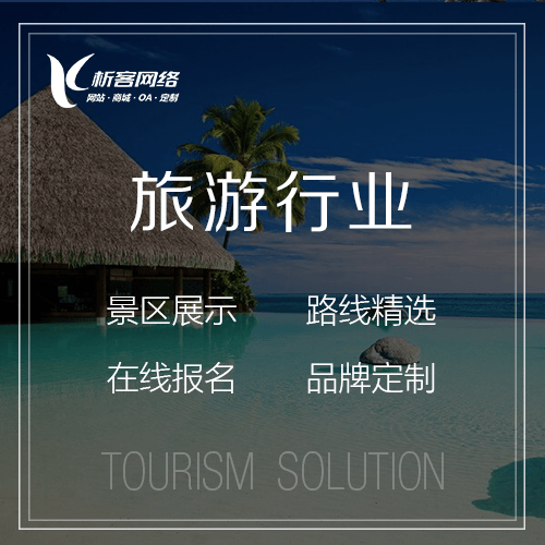 衡水旅游行业