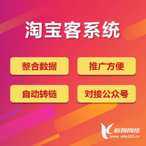 衡水淘宝客网站