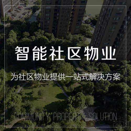 衡水小区物业