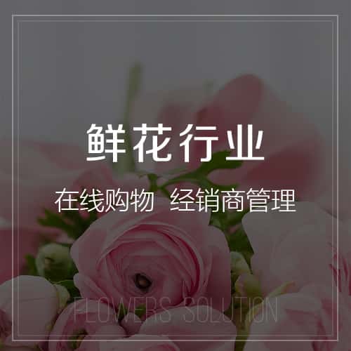 衡水鲜花