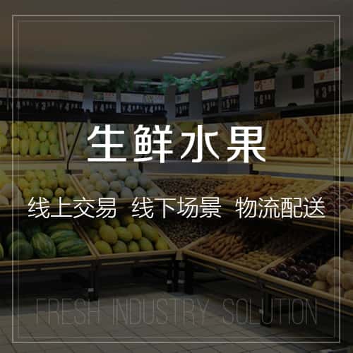 衡水生鲜水果