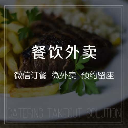 衡水餐饮外卖