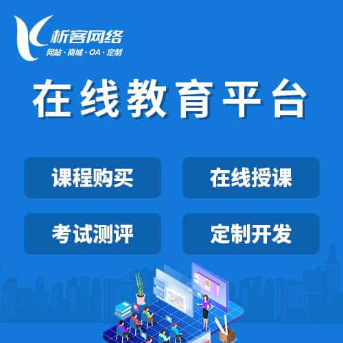 衡水在线教育平台