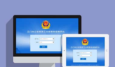 衡水政府机关公安警务OA办公财务报账管理系统