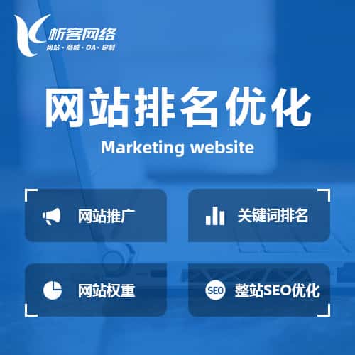 衡水网站优化排名