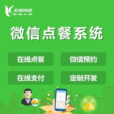 衡水外卖点餐系统