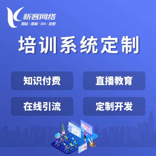 衡水在线培训系统