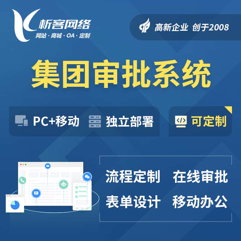 衡水集团审批系统