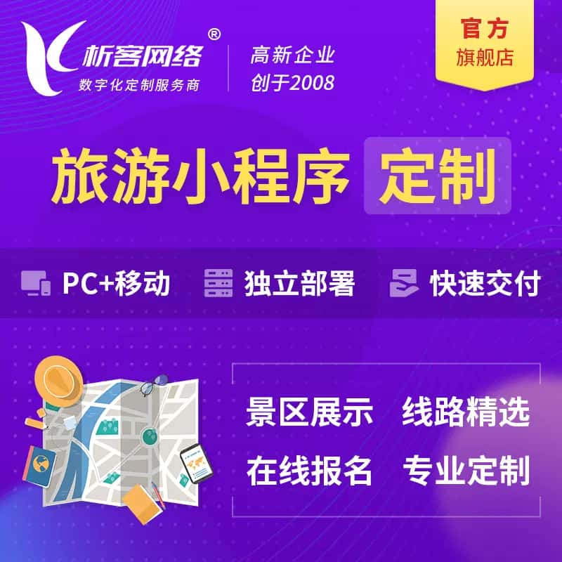 衡水旅游小程序