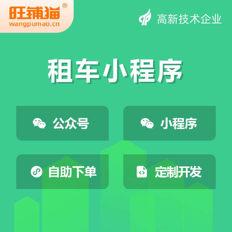 衡水租车租赁系统小程序
