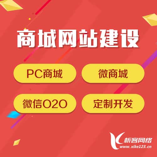 衡水商城网站建设