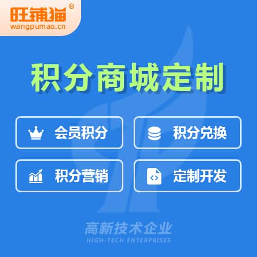 衡水会员积分微商城小程序