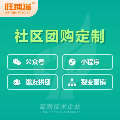 衡水社区团购系统