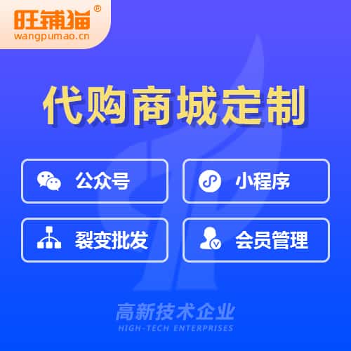 衡水海外代购商城小程序