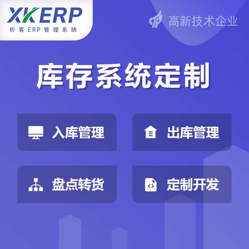 衡水库存管理系统