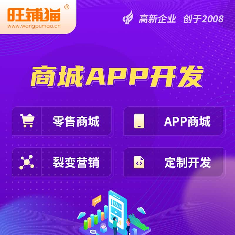 衡水商城APP开发