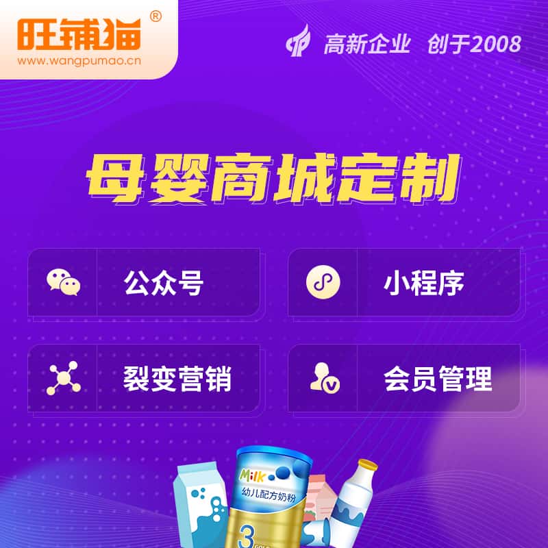 衡水母婴微商城小程序公众号