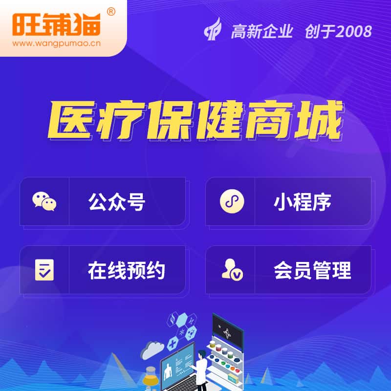 衡水医疗保健商城