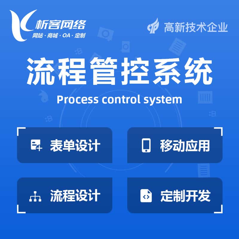 衡水BPM流程管控系统