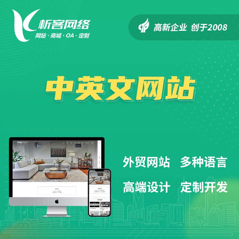 衡水中英文网站多语言网站建设