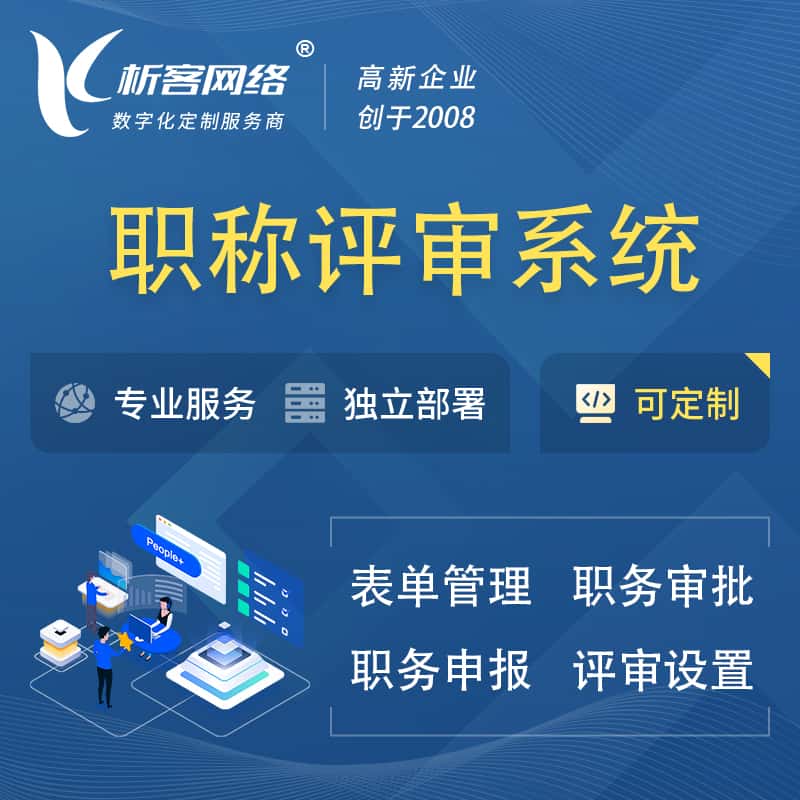 衡水职称申报评审系统