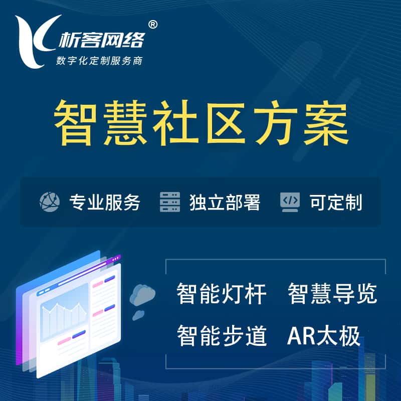 衡水智慧社区、AR太极、智能跑道、
