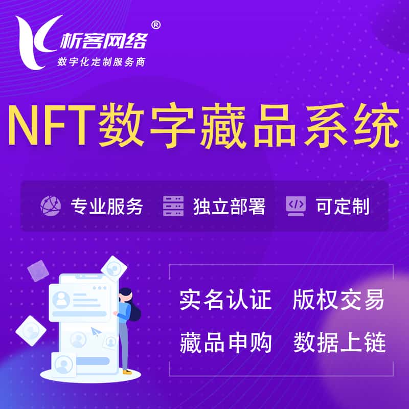 衡水NFT数字藏品系统小程序