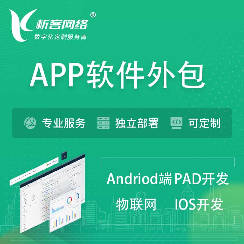 衡水APP软件外包开发 | 高端定制