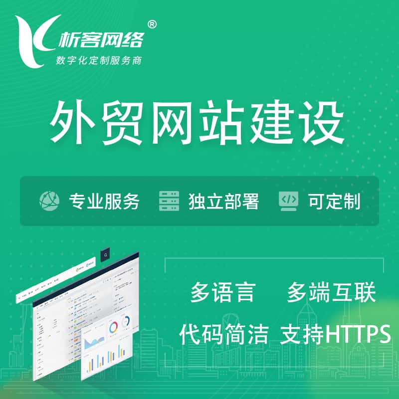 衡水外贸网站建设 | 跨境网站 | 日语法语西班牙小语种网站制作