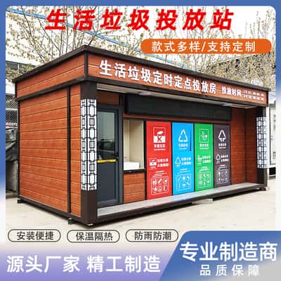 衡水智能分类垃圾箱| 垃圾分类房 | 户外环保垃圾箱