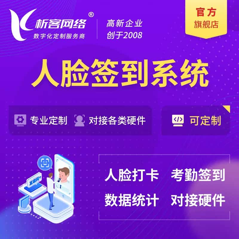 衡水人脸签到系统|会议|展会|校园考勤软件定制