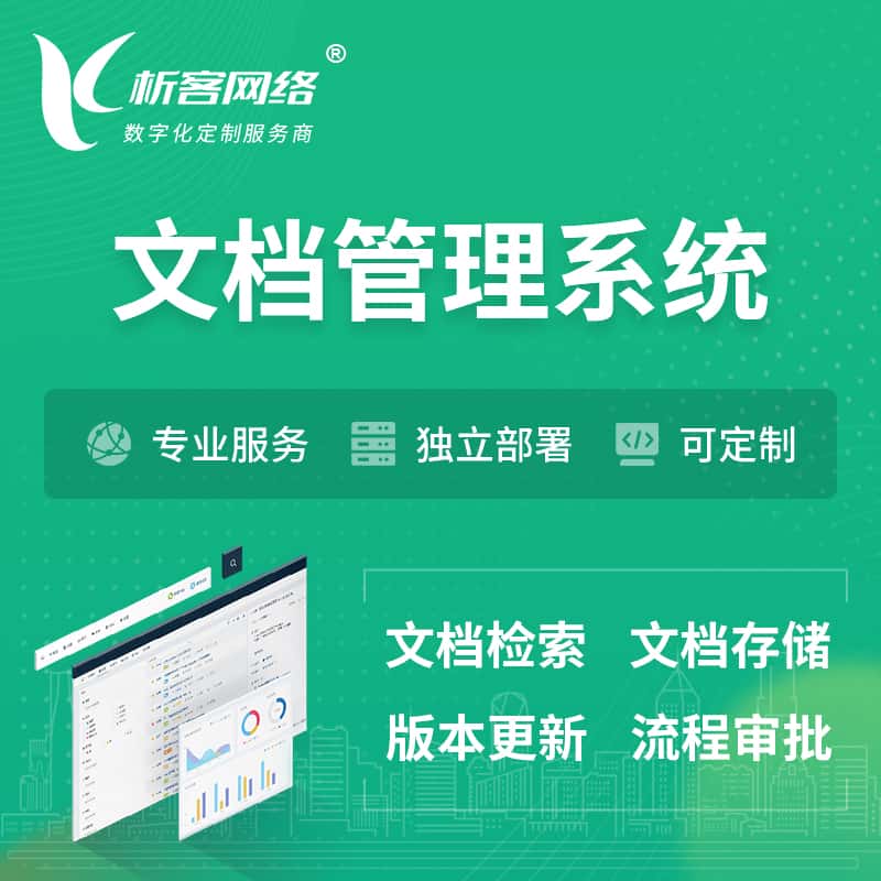 衡水文档管理系统 | 文件管理系统
