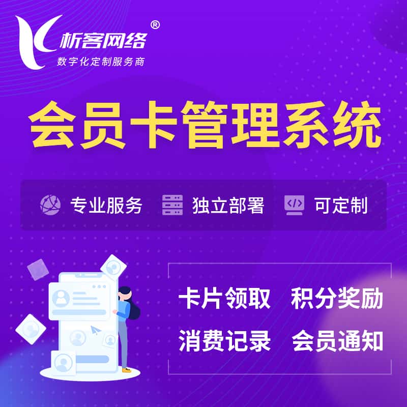 衡水会员卡管理系统 | 会员积分优惠券