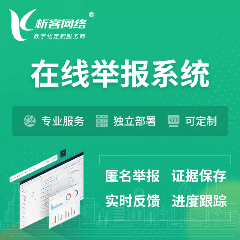 衡水在线举报系统 | 信访举报系统