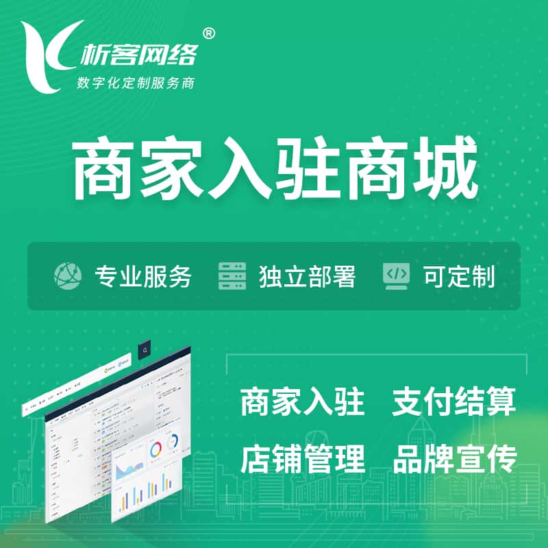 衡水商家入驻商城小程序 | B2B2C多店铺 | 多用户APP